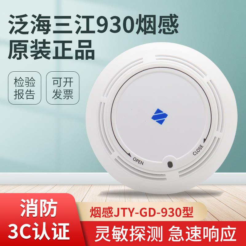 泛海三江烟感930高新投应火灾报警器非编码手报声光输入输出模块