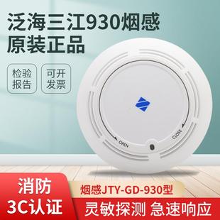 泛海三江烟感930高新投应火灾报警器非编码手报声光输入输出模块