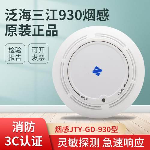 泛海三江烟感930高新投应火灾报警器非编码手报声光输入输出模块