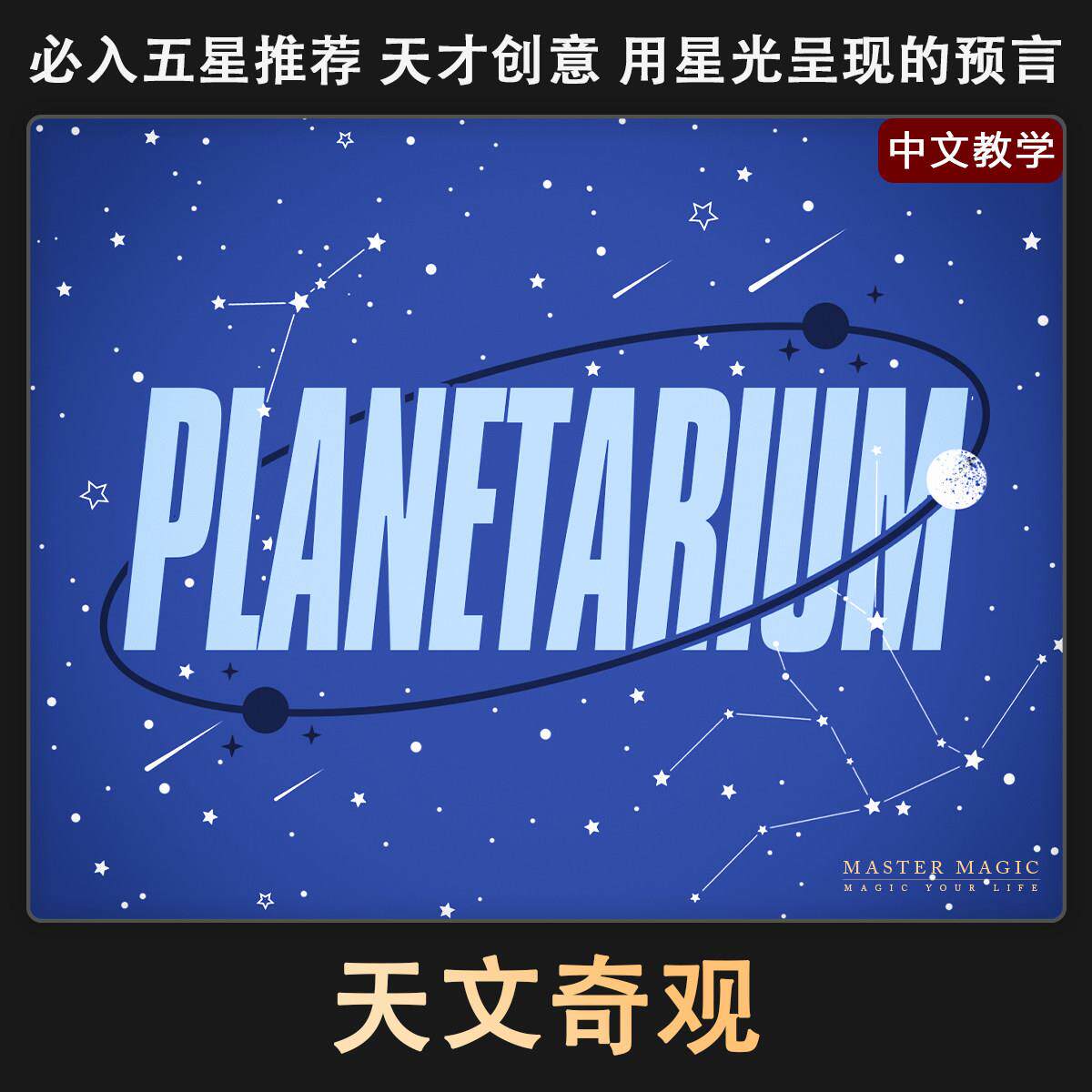 街头纸牌魔术道具 天文奇观 成人初学者简单震撼高级撩妹泡妞神器