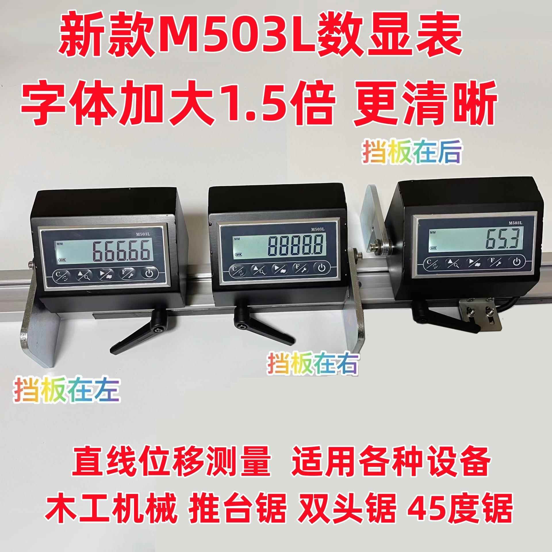 M503磁栅数显表双头锯铝