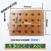 凯丰30公斤电子秤配件20个键钢按键数字电路板按键板按钮键盘按键