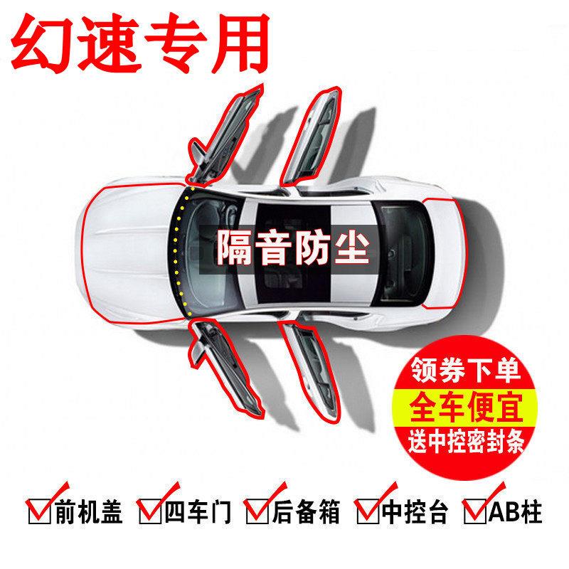 北汽幻影S6/S5/S2/S3/S3L/S7H2全车门隔声封条改装及配件