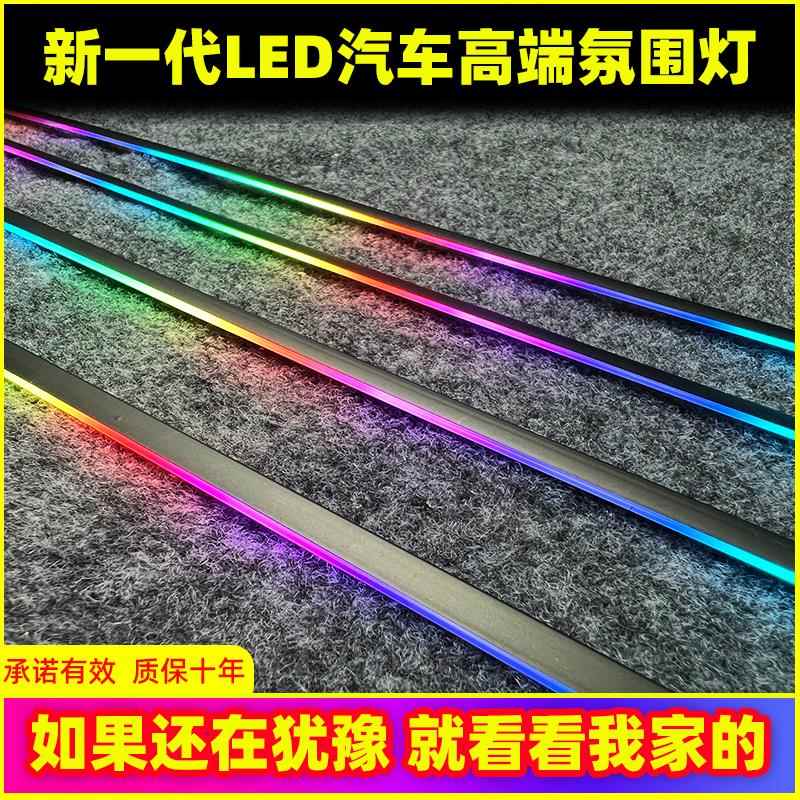 汽车内饰LED气氛灯改装流光幻彩无线超薄隐藏式压克力气氛车装饰