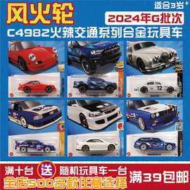 风火轮合金车模玩具，车c49822024款24g24f小跑车轨道车hotwheels