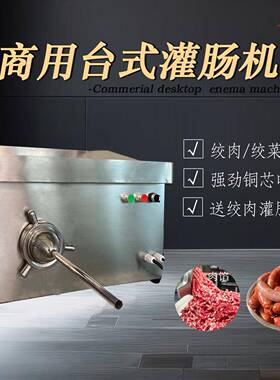 灌肠机电动商用大型台式红肠腊肠灌香肠不锈钢脚踏食品级