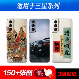 测码哈哈适用于三星S23 ultra S22 S21 S20 note20 手机背膜zfold4全身贴纸包边后壳后背膜3M贴膜后膜贴纸