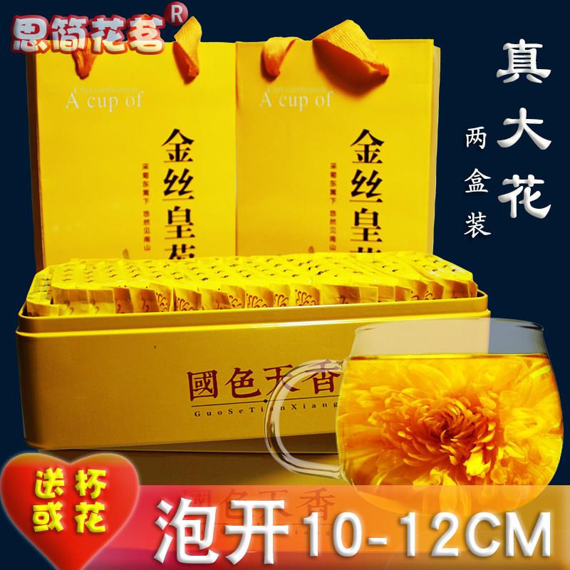 金丝皇菊大黄菊花茶去火清热旗舰正品独立装一朵一杯特级无硫礼盒