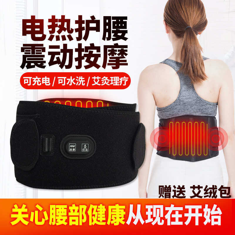 护腰带电热发热腰部保暖暖宫艾灸腰疼按摩器加热男女