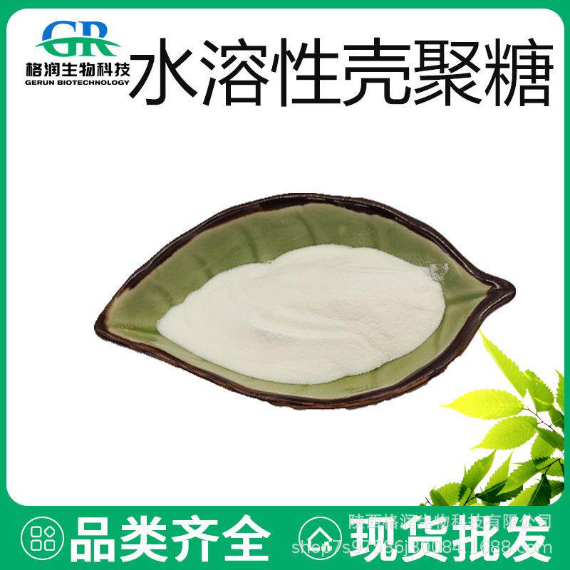 水溶性壳聚糖99%脱乙酰度酸溶水溶水溶性成膜剂吸附性好