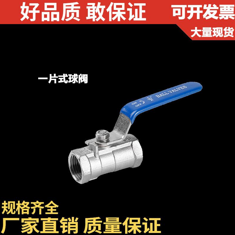304不锈钢一片式球阀内螺纹4分水管开关丝扣内螺纹筏自来水管阀门