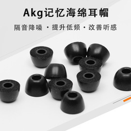 适用akg k3003耳机套n5005入耳式记忆海绵耳塞套N25n30降噪耳帽冒