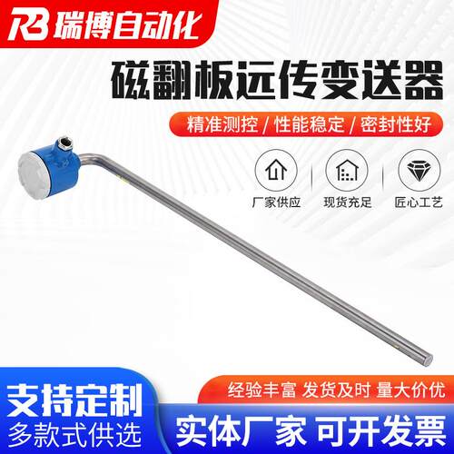 磁翻板远传变送器4-20mA干簧管传感器磁翻板液位计变送器