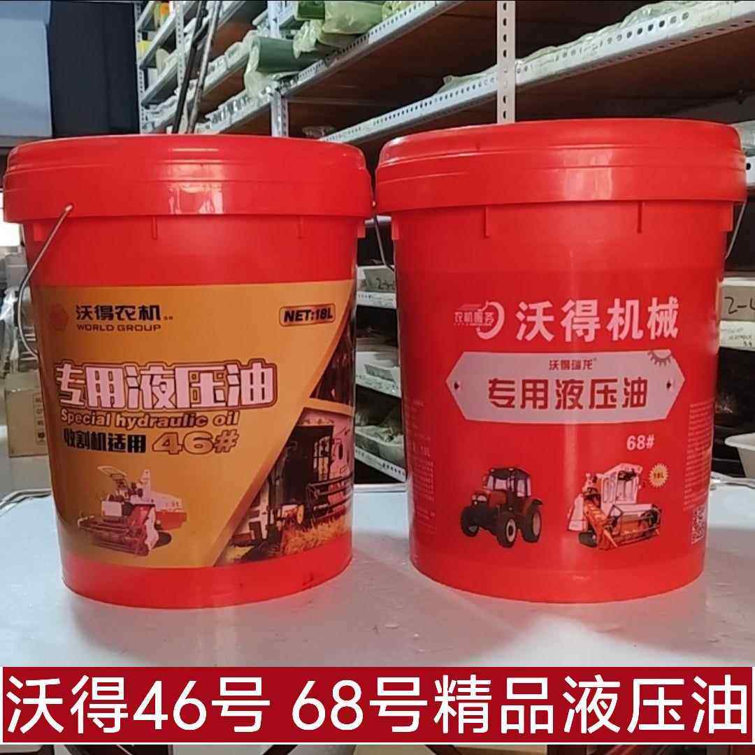 沃得农机收割机 拖拉机 插秧机等精品18升液压油46号 68号,农机/农具/农膜,农机配件,淘宝优惠券,粉丝福利购,淘宝优惠卷