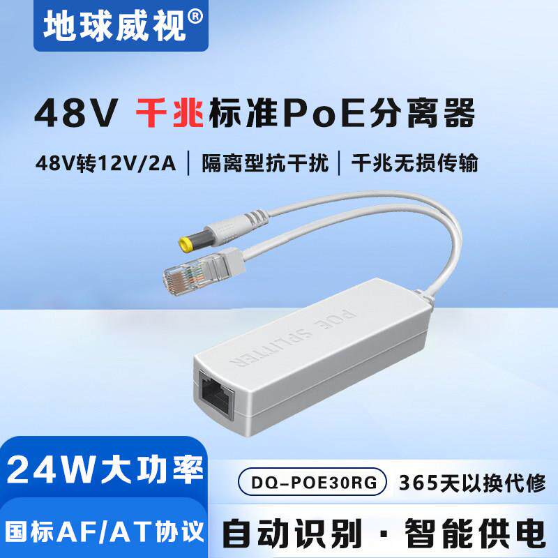 全千兆poe分离器标准48v转12v供电24w功率隔离型网线电源 POE30RG