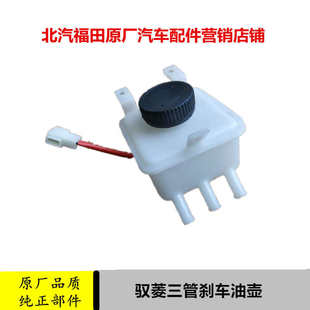 适配福田时代驭菱VQ1配件刹车油壶油杯制动液油壶V1V2V5货车原厂