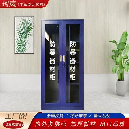全场景防暴器材柜反恐装备柜学校安保器械柜不锈钢防爆器材柜箱子