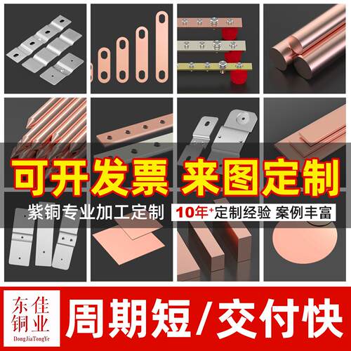 定制紫铜排汇流接地零母线加工配电机柜镀锡扁条镀锌板地排连接片