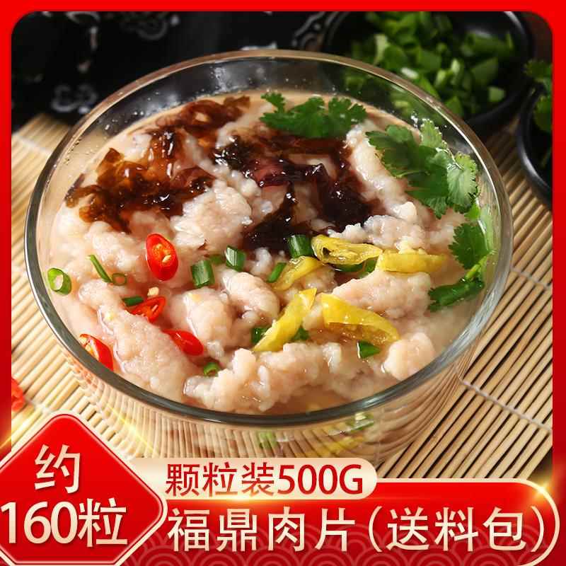 福建特产福鼎肉片500G袋装速食小吃颗粒瘦肉丸火锅早餐手工猪肉羹