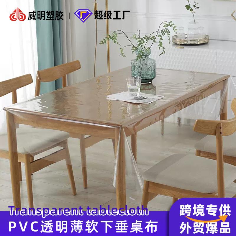 透明桌布pvc桌面保护餐桌垫软玻璃茶几桌布防水防油免洗防烫桌垫