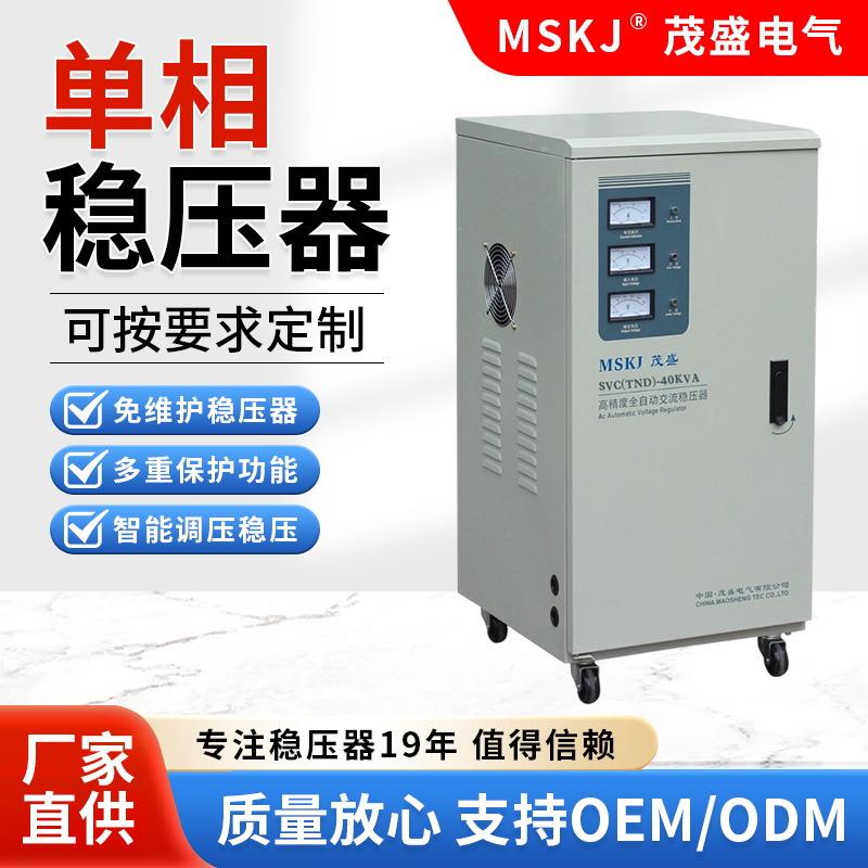 茂盛单相稳压器220v家用大功率空调用调压器全自动商用电压稳定器