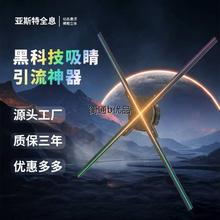 全息3d投影悬浮裸眼仪灯空中成像风扇屏 LED设备立体手机版广告机