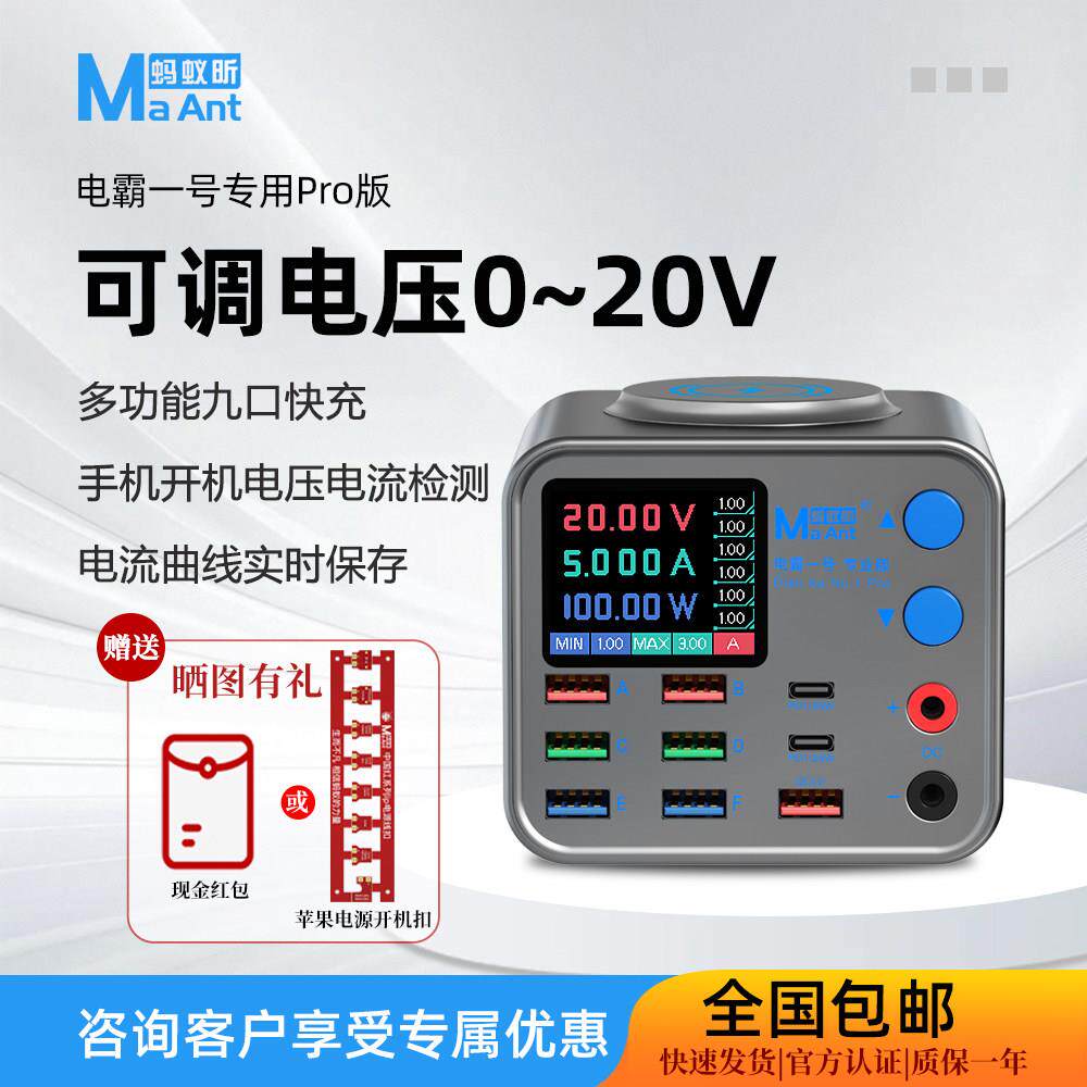 蚂蚁昕电霸一号专业版手机维修可调直流稳压数显电源表开机测试线