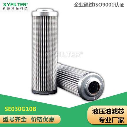 大量供应工业液压油滤芯SE030G10B更换STAUFF滤芯