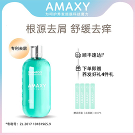 amaxy蓬松控油去屑洗发水氨基酸无硅油，止痒清爽去油洗头膏