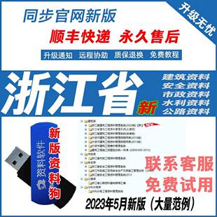 浙江省建筑工程2025房建安装市政安全公路水利 甬统表 资料软件锁