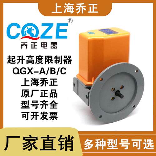 起升高度限制器起重机行程限位开关QGX-AQGX-BQGX-C乔正