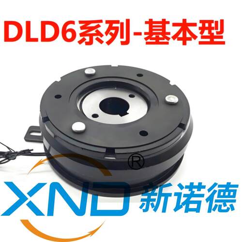 DLD6-20基本型电磁离合器/DLD6-20干式单板离合器厂/20牛米/DC24V
