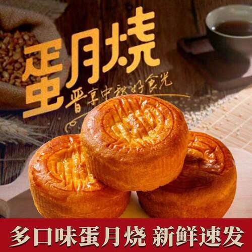 【大个头】蛋月烧晋式风味网红超软月饼老式五仁黑芝麻传统糕点WY