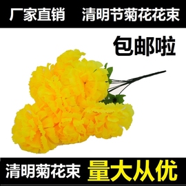 清明节仿真菊花花束上坟塑料，绢花祭祀殡葬用品，墓地扫墓花摆放假花