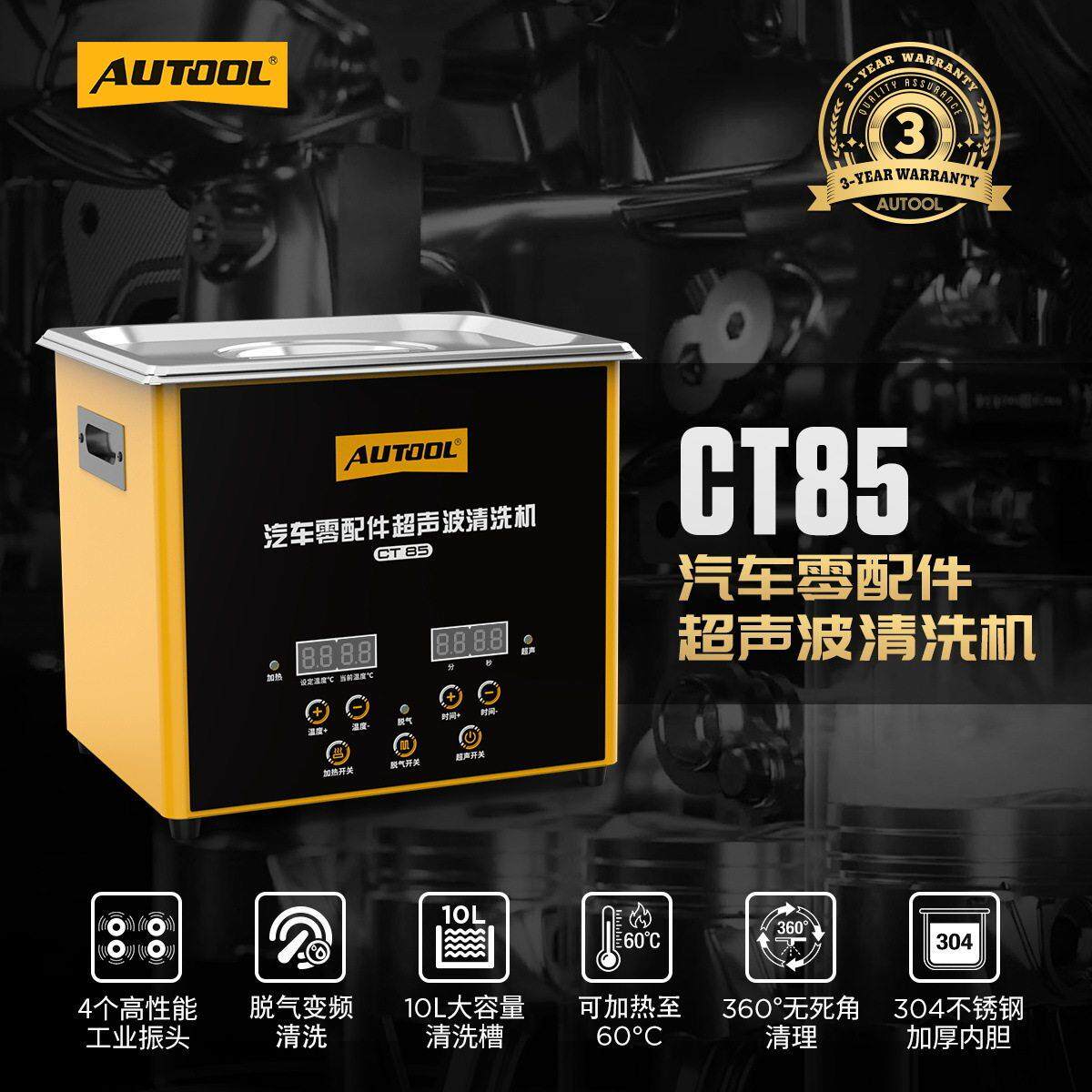 AUTOOL CT85汽车积碳清洗机去油污脱气变频清洁神器大容量变频