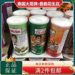 澳门泰国大哥牌花生豆芥末味下酒菜小吃瓜子青豆伴茶世界杯