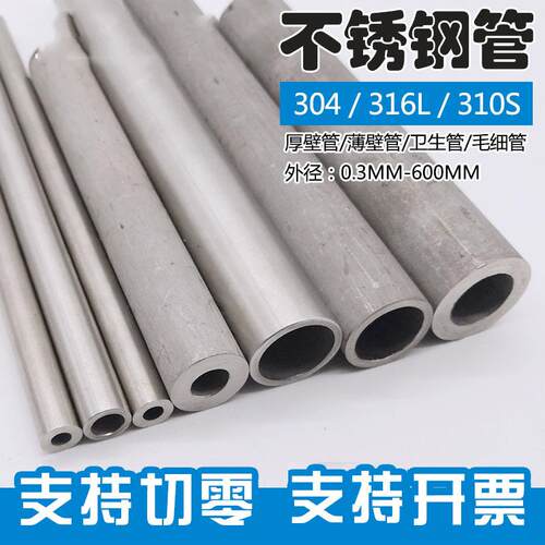 304不锈钢管材316L不锈钢无缝管子工业厚壁管精密空心管卫生圆管