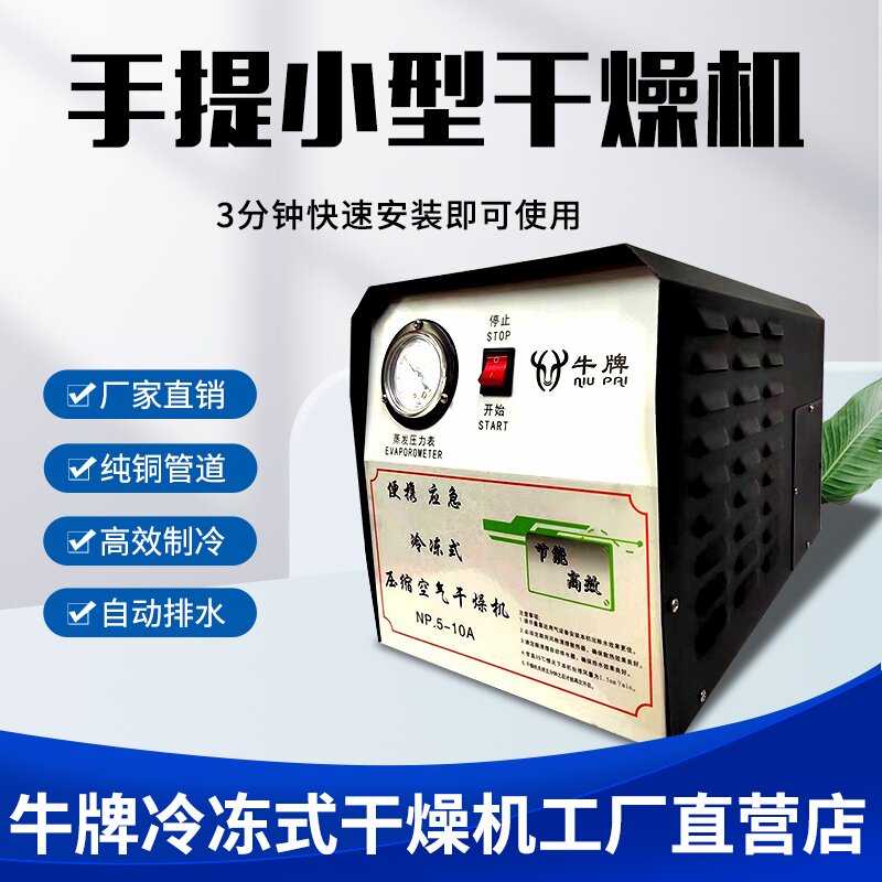 小型冷干机微型冷冻式干燥机空压机压缩空气除水过滤水处理分离器