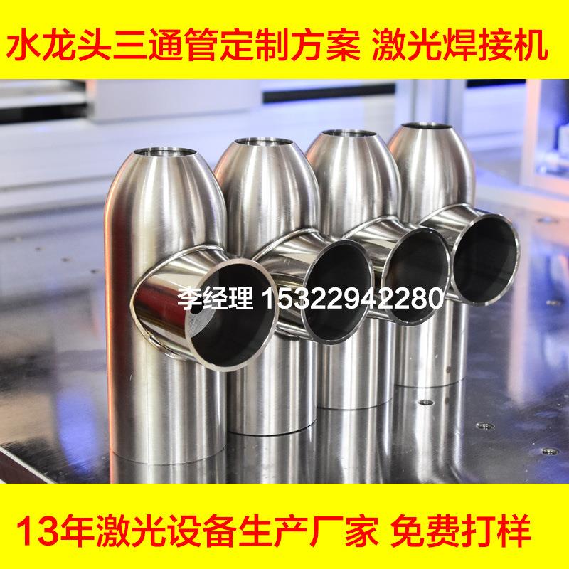 2000W光纤连续激光焊接机不锈钢碳钢五金三通管自动激光焊机