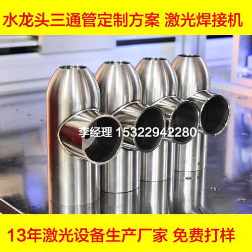 1000W2000W三通管不锈钢激光焊接机铝合金碳钢铁自动激光焊接机