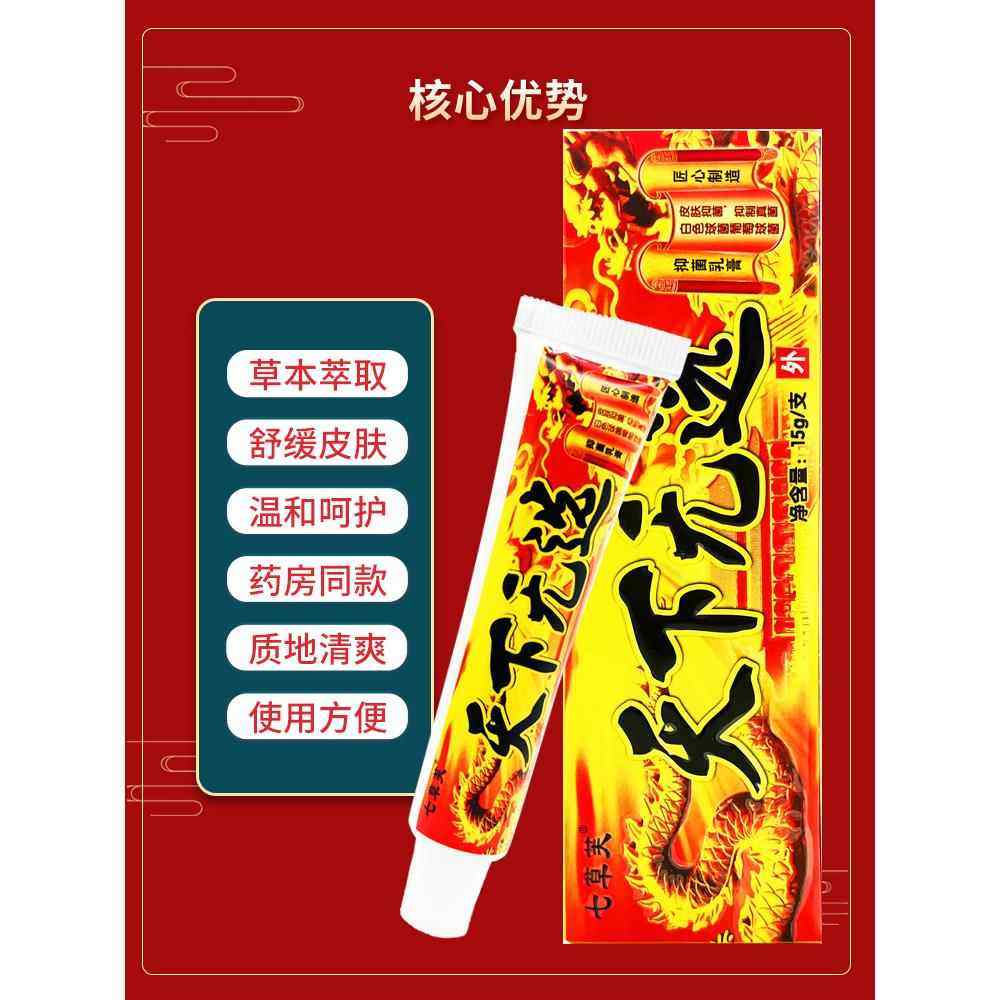 【买皮1送1】正乳品七草芙天下无选抑ZUN菌膏外用 天肤下无癣软膏,保健用品,皮肤消毒护理（消）,淘宝优惠券,粉丝福利购,淘宝优惠卷