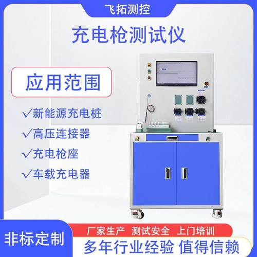 汽车充电桩综合测试仪充电枪高压一体式试验机新能源充电枪座测试
