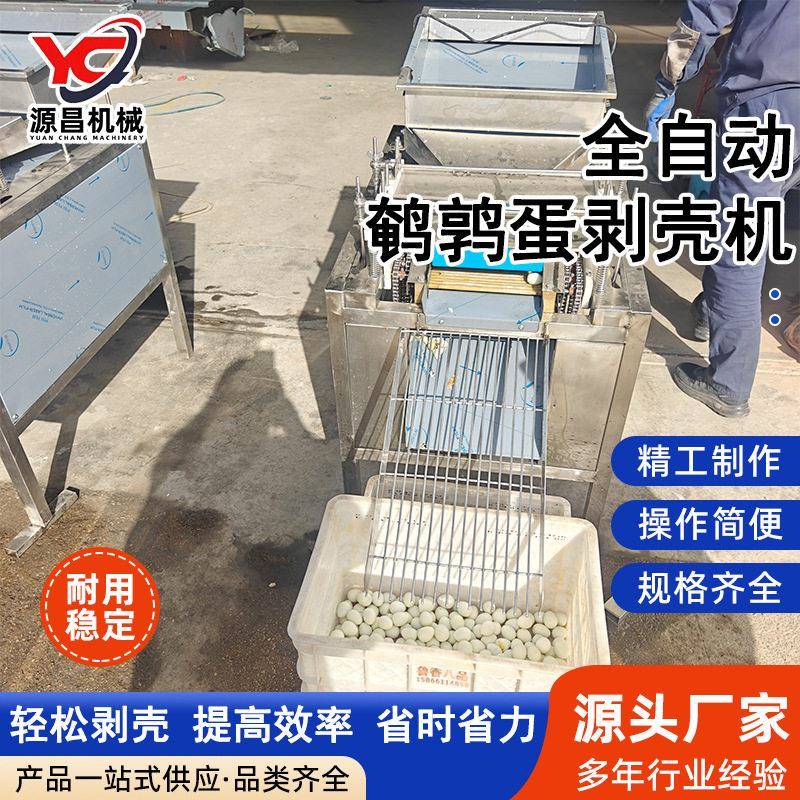 大型商用鹌鹑蛋剥壳机蛋类剥皮神器蛋品去壳扒皮机全自动剥蛋机