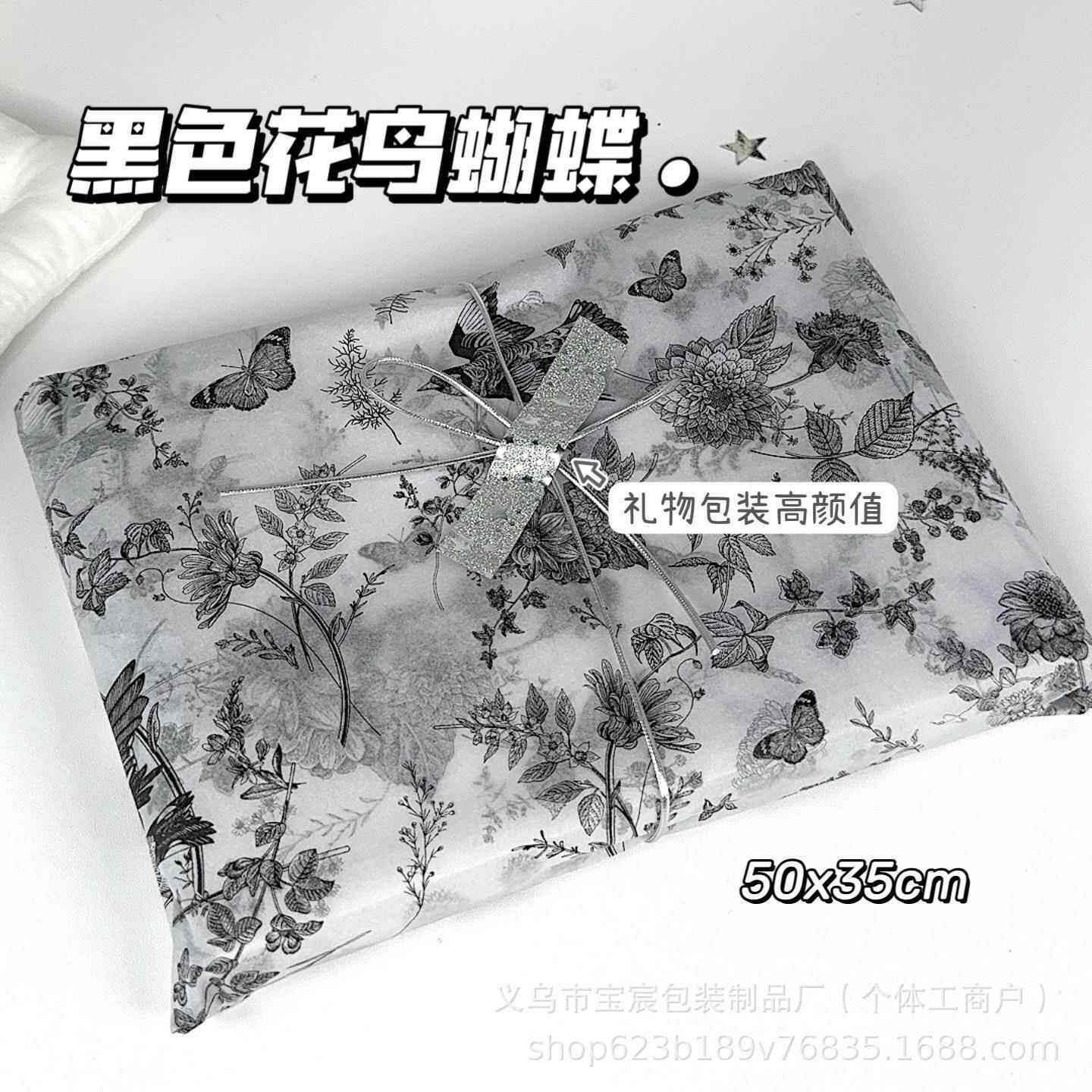 黑色花鸟雪梨纸高颜值包装纸出物礼品打包装饰大张雪梨纸礼物包装