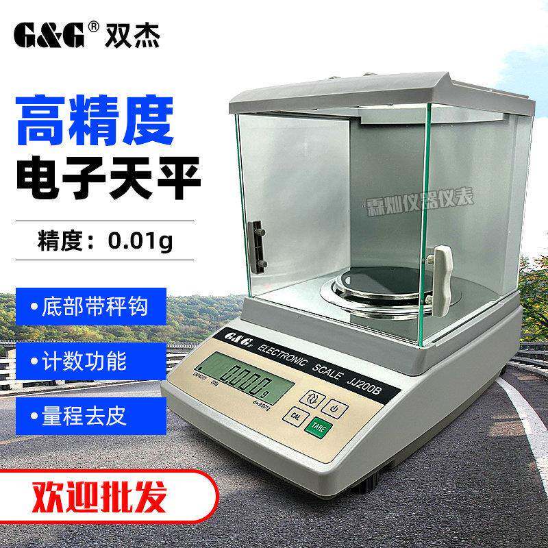 电子分析天平JJ100B/JJ200B电子秤0.001克台秤黄金珠宝秤