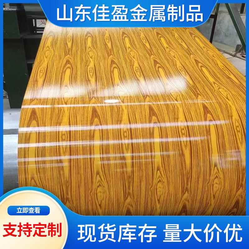 彩涂卷源头厂家现货3003彩涂铝板铝卷保温铝皮5052木纹合金板