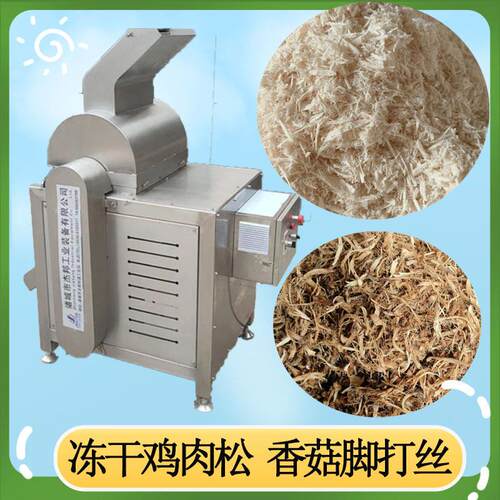 鸡肉碎打绒机肉类拆丝机大豆蛋白拉丝机香菇脚撕碎机