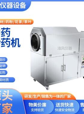 全自动炒机小型不锈钢多功能滚筒式电磁加热材食品炒机