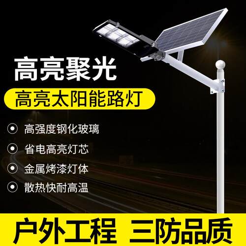 太阳能路灯户外led挑壁灯防水防雷庭院景观100W200W一体化感应灯