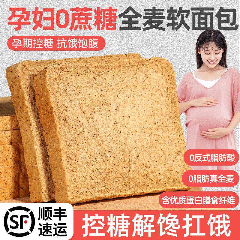 适合孕妇吃的全麦面包早餐控无糖精0脂肪粗粮孕期杂粮无添加荞麦